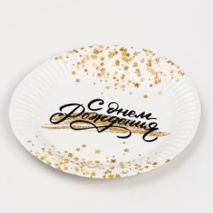 Тарелка бумажная "С Днём Рождения. Звёздочки" 6 шт 7393071