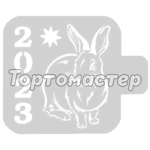 Трафарет кулинарный "Кролик. 2023" Нг23-16