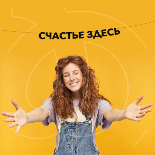 Гирлянда-растяжка картонная "Счастье здесь" 