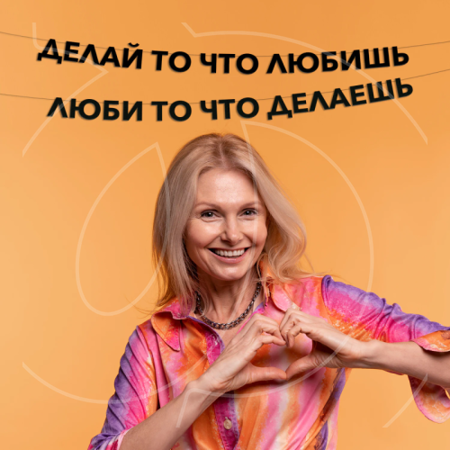 Гирлянда-растяжка картонная "Делай то что любишь. Люби то что делаешь" 