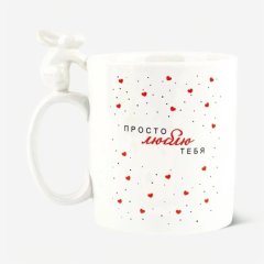 Кружка керамическая "Просто люблю тебя" 400 мл 10499217