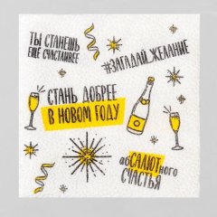 Салфетки бумажные "Пожелания" 20 шт 5067278