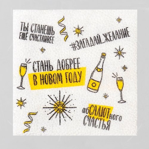 Салфетки бумажные "Пожелания" 20 шт 5067278