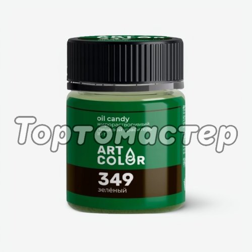 Краситель пищевой сухой жирорастворимый ART COLOR "OIL CANDY Зелёный" 10 г OIL-4690-10