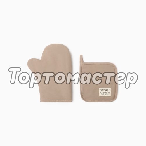 Набор кухонных прихваток Кофейный 7865997