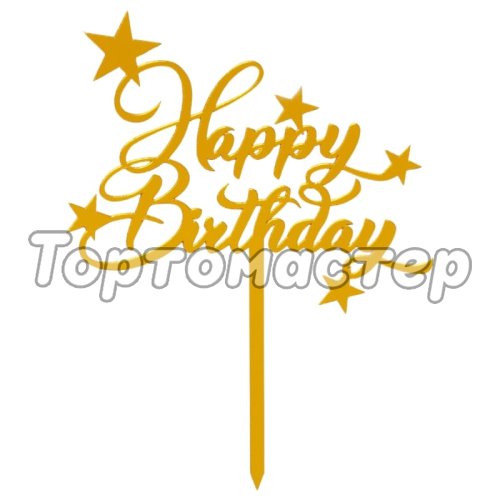 Топпер декоративный "Happy Birthday" 7464630, Топ-57