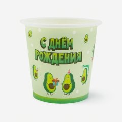 Стакан бумажный "С Днём Рождения. Авокадо" 190 мл 701071