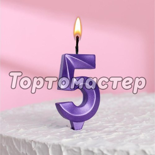 Свеча декоративная Цифра "5" Фиолетовая 6536354