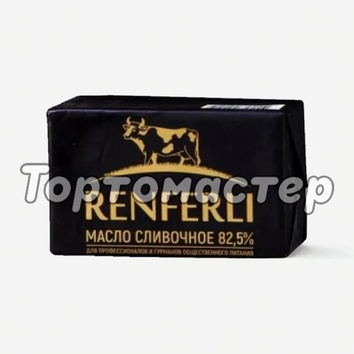 Масло сливочное RENFERLI 82,5% 400 г без скидки