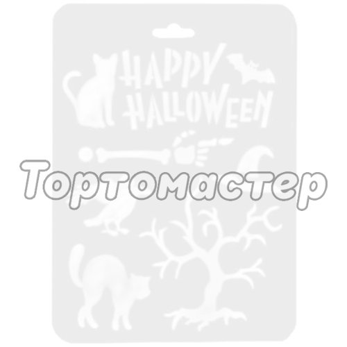 Трафарет кулинарный "Happy Halloween"