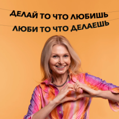 Гирлянда-растяжка картонная "Делай то что любишь. Люби то что делаешь" 