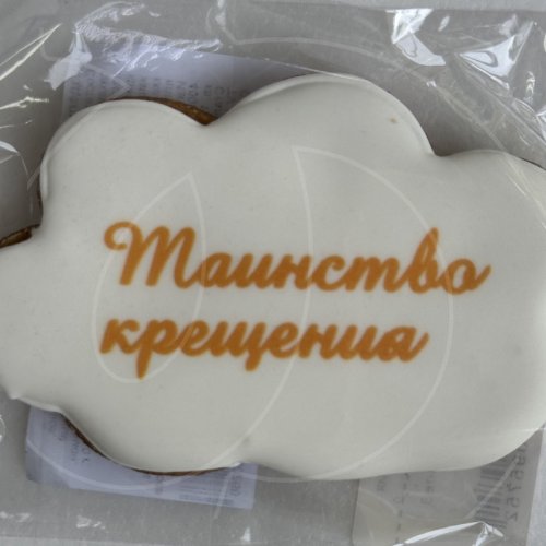 Пряник имбирный "Таинство крещения" 