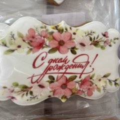 Пряник "С Днём Рождения" 