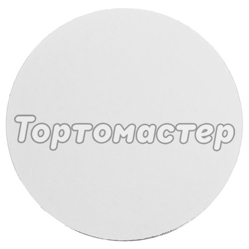 Подложка под десерт Белая 1,5 мм 9 см 1 шт НКУ-51-КР