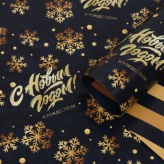 Бумага упаковочная двухсторонняя "Новый год" 70×100 см 7447610