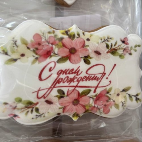 Пряник "С Днём Рождения" 