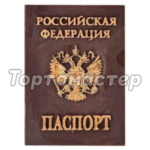 Форма силиконовая Паспорт