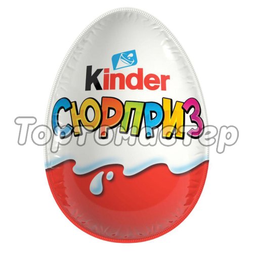 Kinder Сюрприз 