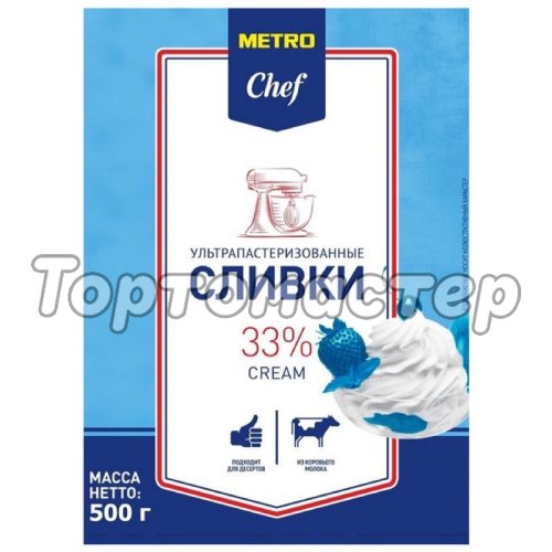 Сливки METRO Chef 33% 500 мл без скидки