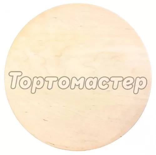 Деревянная подложка для торта 4 мм 30 см F4/30