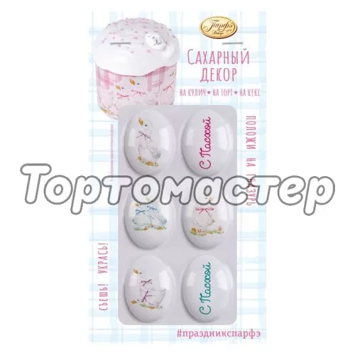 Сахарные фигурки Пасха hk59196	