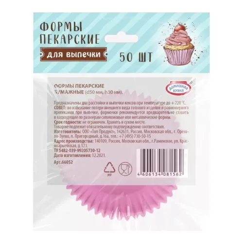 Капсула бумажная Розовая D50 H30 50 шт hk81562