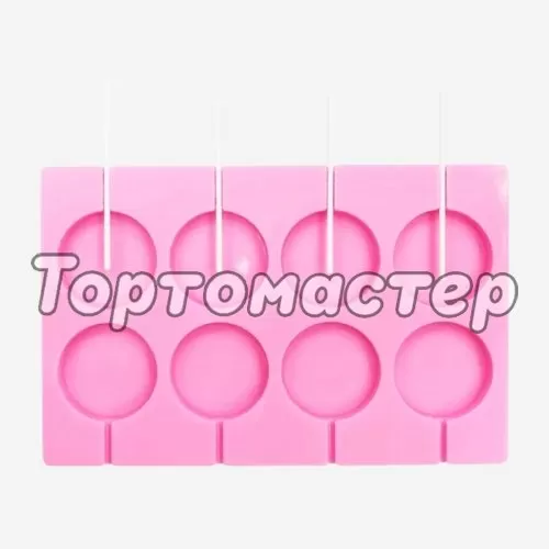 Форма силиконовая для леденцов 5 см 8 шт сф-106