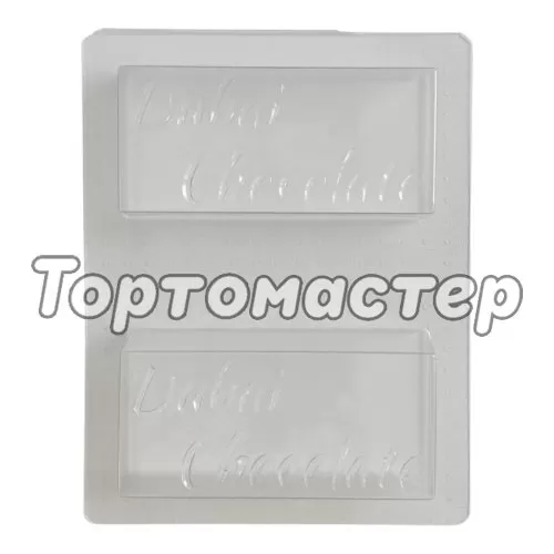 Форма пластиковая "Для дубайского шоколада. Надпись" 15х12,5х2 см 51787